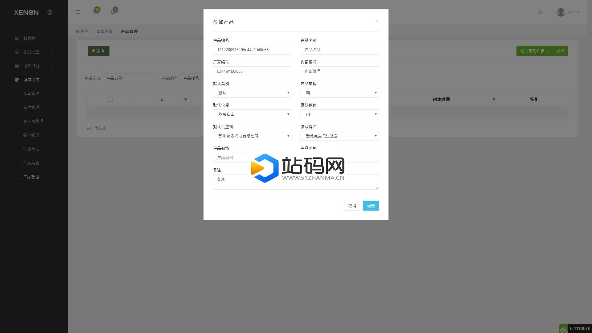 Thinkphp响应式进销存仓库管理系统源码_源码下载插图