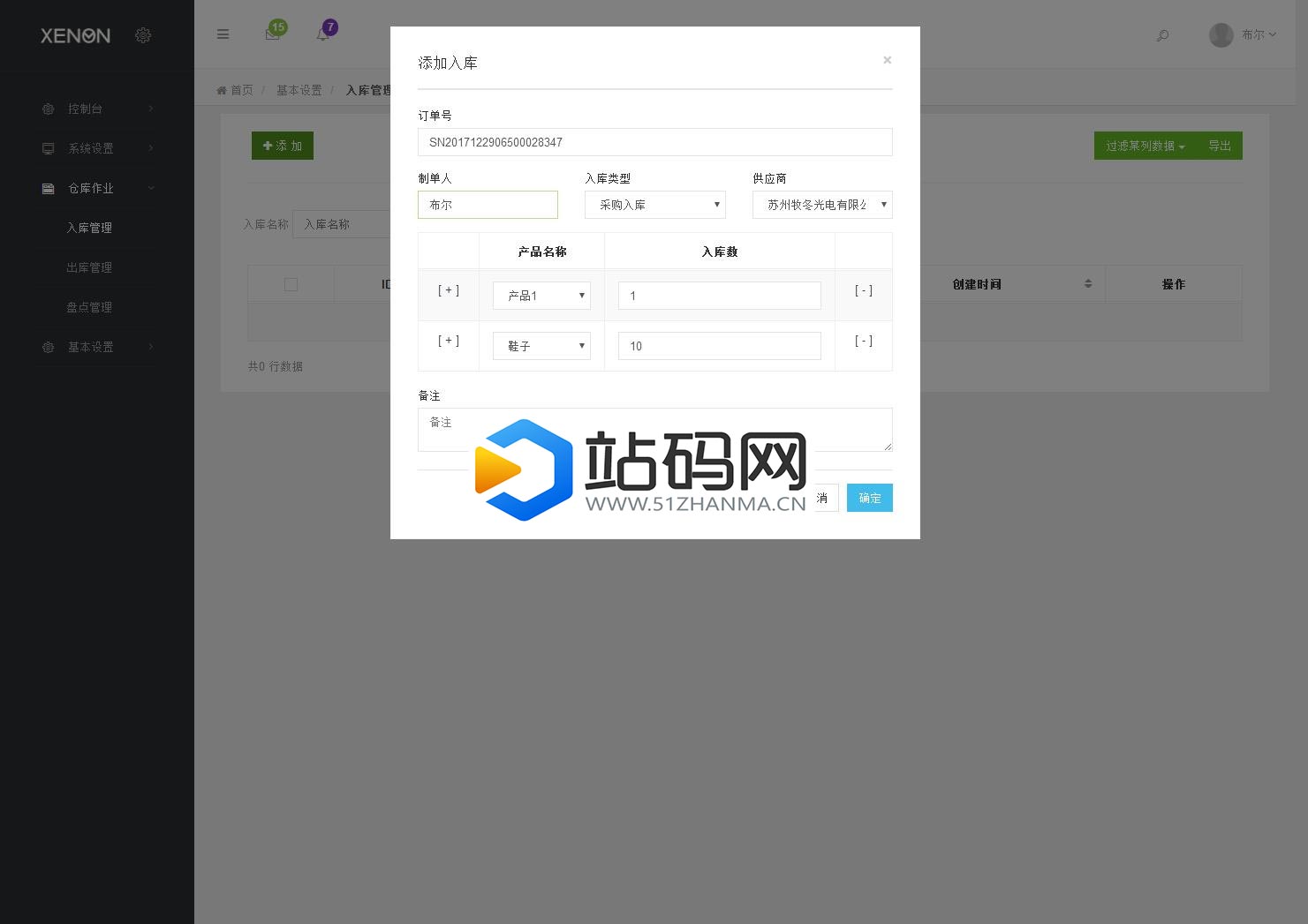 Thinkphp响应式进销存仓库管理系统源码_源码下载插图(3)