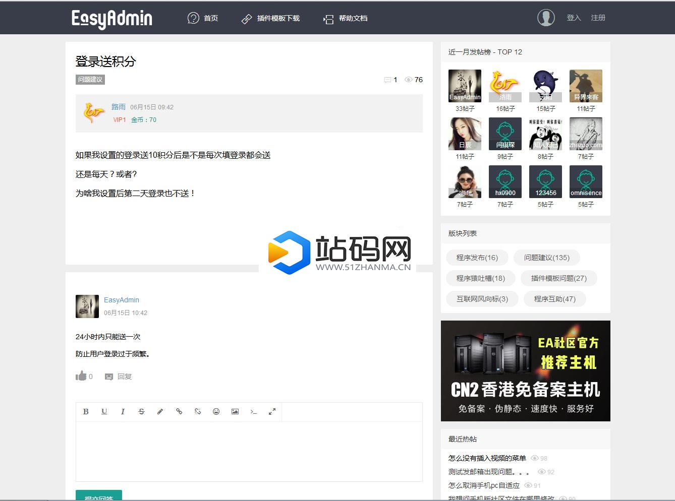 EasyAdmin极简社区系统源码_源码下载插图