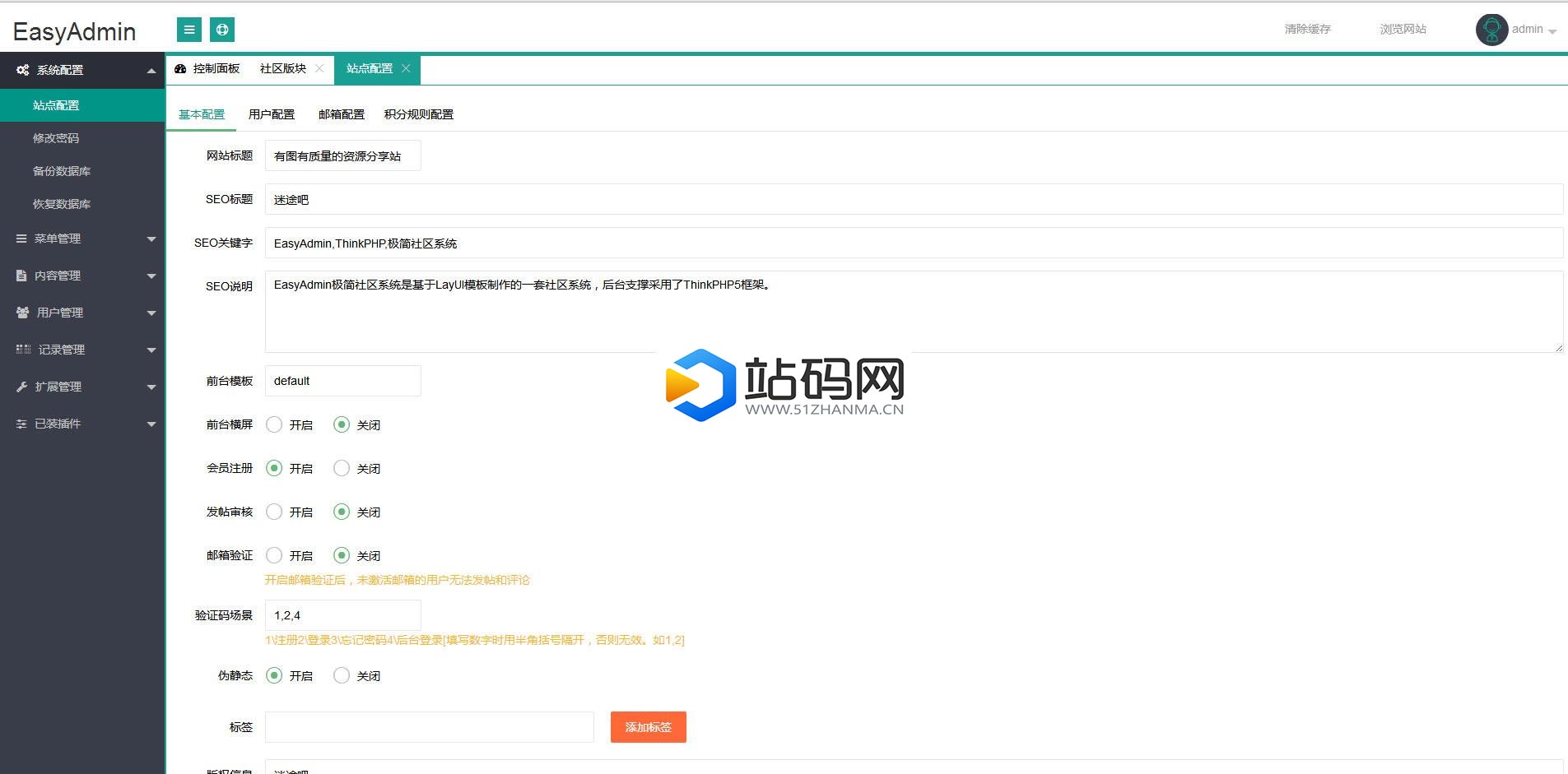 EasyAdmin极简社区系统源码_源码下载插图(2)