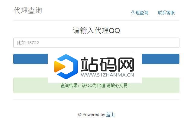 PHP蓝山代理查询系统网站源码_源码下载插图