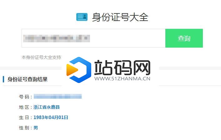 最新身份证号码查询源码html版本_源码下载插图