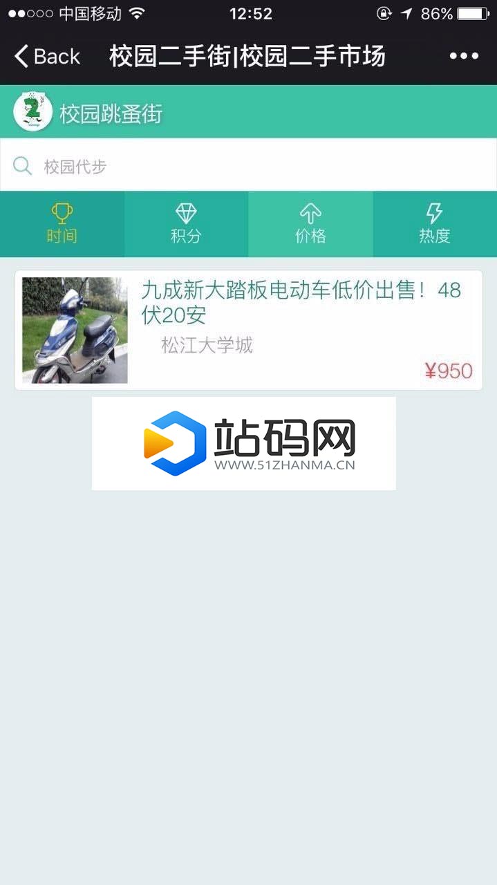 Thinkphp校园二手街V2.3源码完整版_源码下载插图(1)