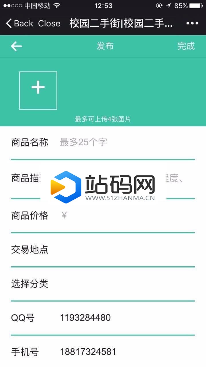 Thinkphp校园二手街V2.3源码完整版_源码下载插图(3)