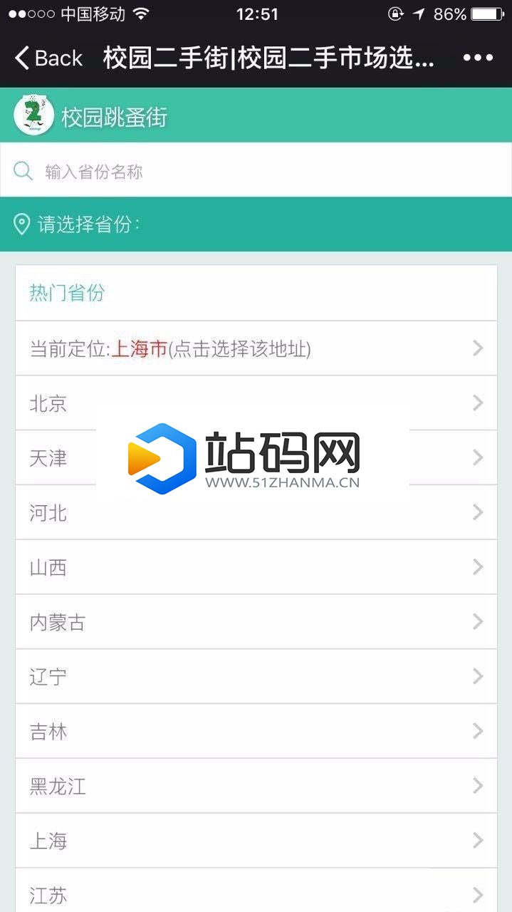 Thinkphp校园二手街V2.3源码完整版_源码下载插图(4)