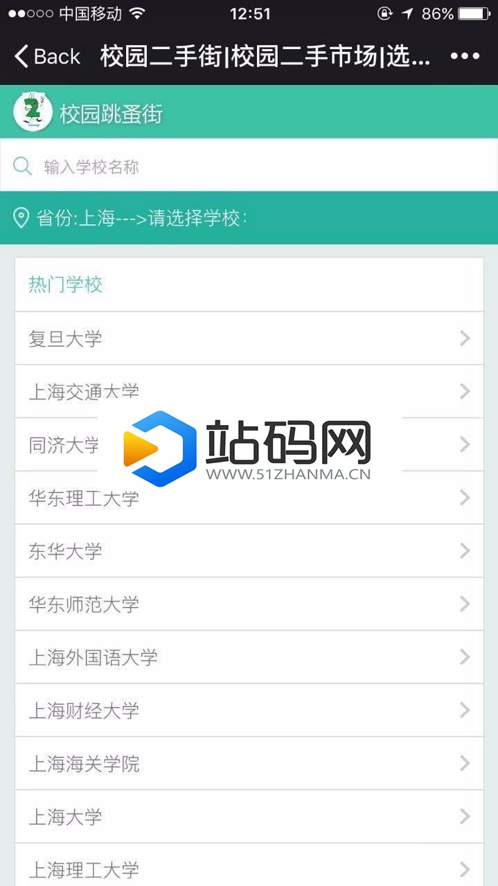 Thinkphp校园二手街V2.3源码完整版_源码下载插图(6)