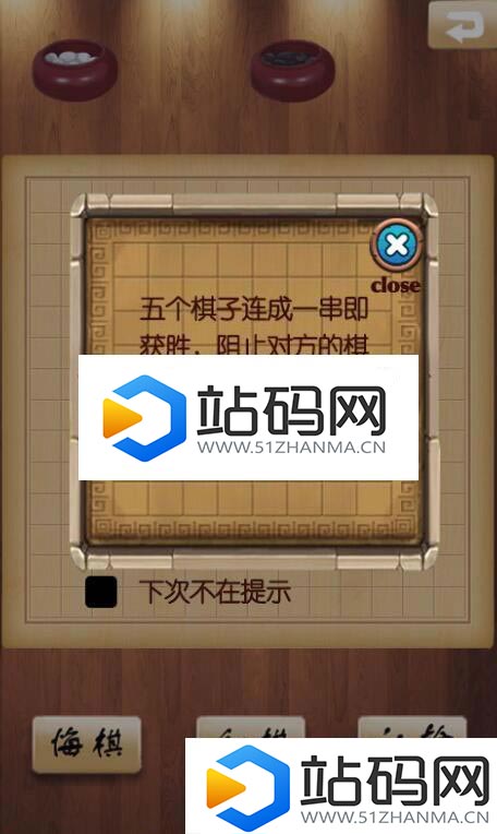 HTML5多模式五子棋游戏源码下载_源码下载插图