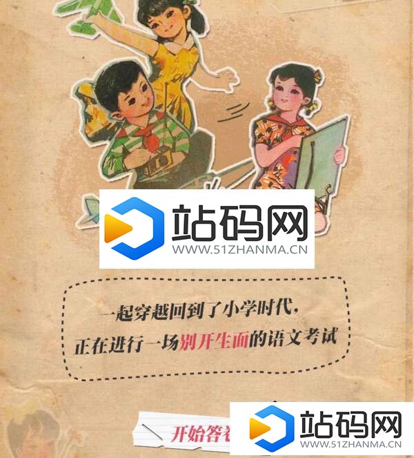 HTML5小学语文问答游戏源码下载_源码下载插图