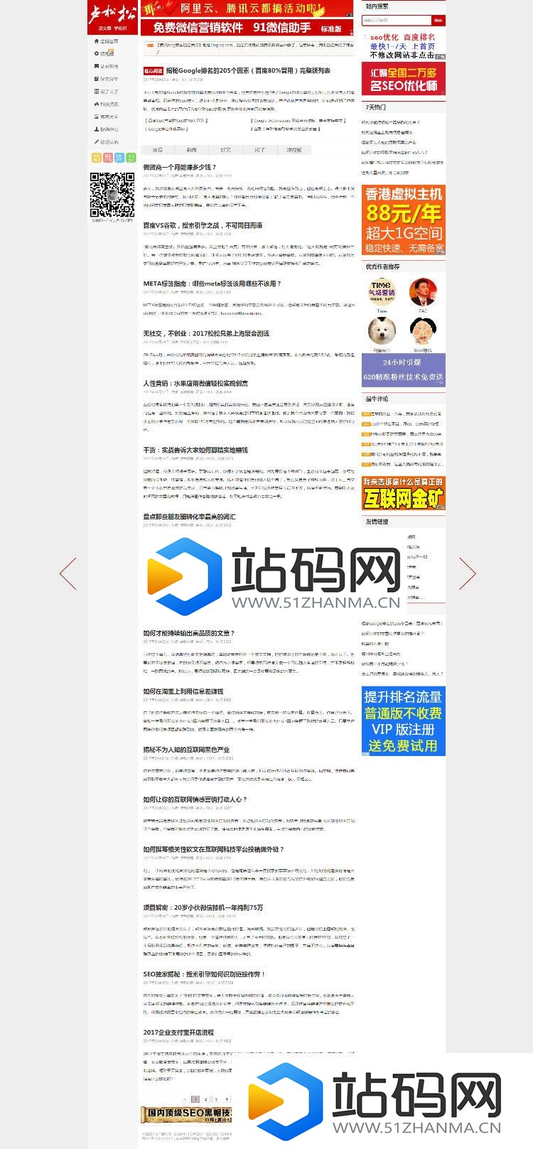 Z-BlogPHP主题模板_仿卢松松博客_源码下载插图