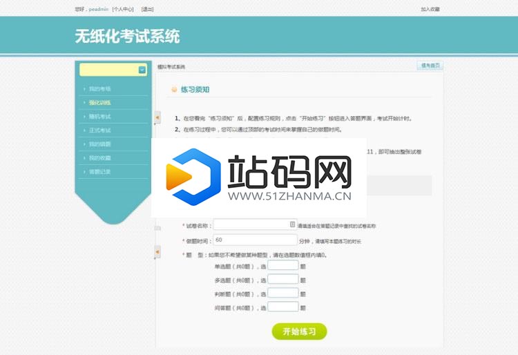 PHP在线模拟考试系统源码_源码下载插图(1)