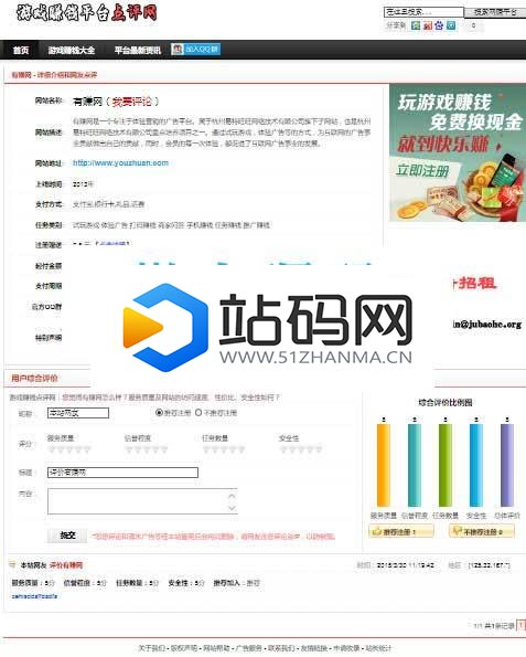 ASP试玩游戏评测网_广告体验平台_网站点评网源码_源码下载插图(1)