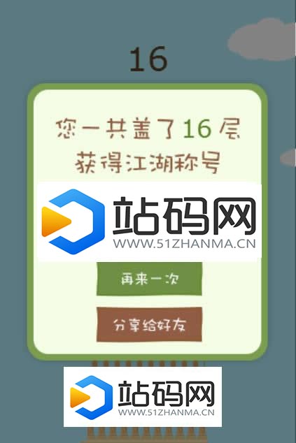 HTML5盖楼房小游戏源码下载_源码下载插图(1)