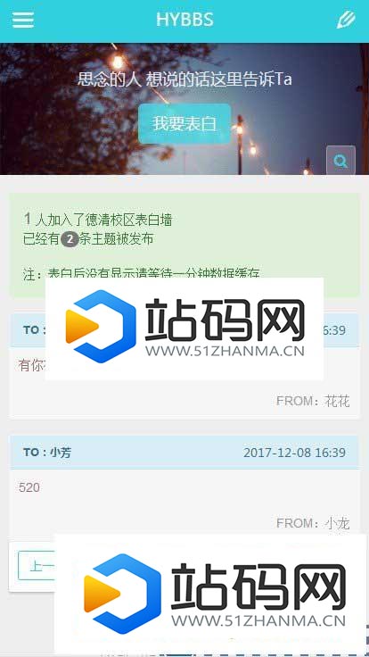 PHP校园表白墙网站源码_源码下载插图