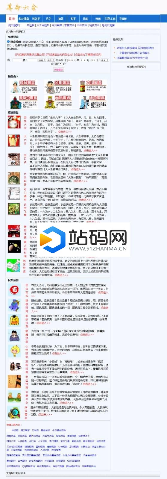 ASP+ACCESS在线算命宝宝起名网站源码_源码下载插图