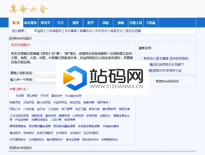 ASP+ACCESS在线算命宝宝起名网站源码_源码下载插图(1)