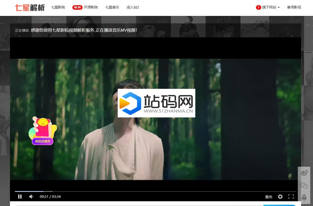 PHP二次开发版七星全网VIP视频解析源码_源码下载插图