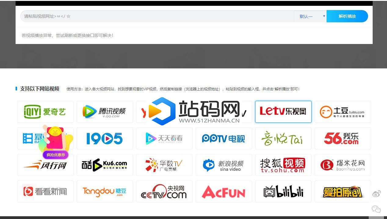 PHP二次开发版七星全网VIP视频解析源码_源码下载插图(1)