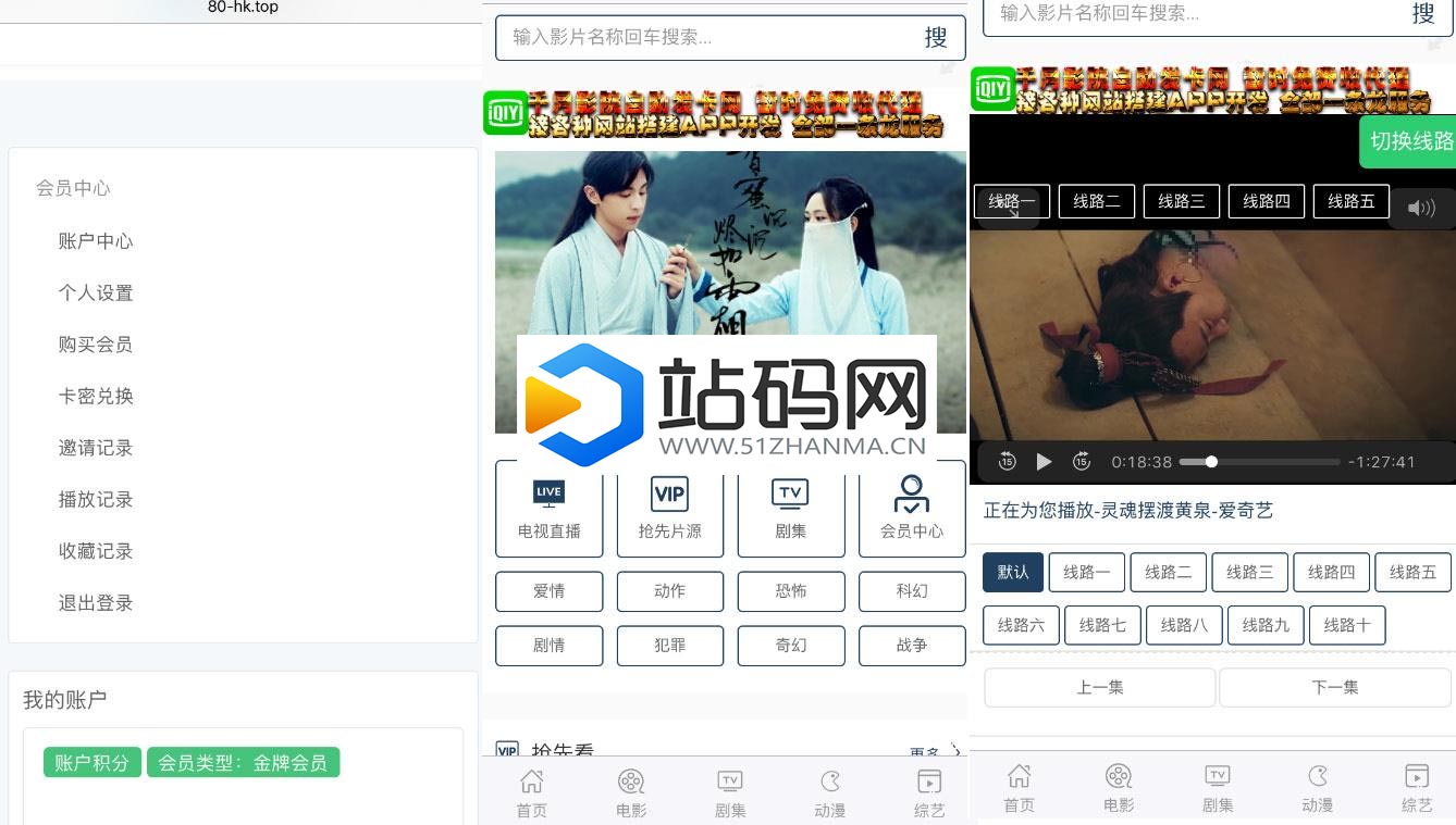 PHP米酷影院网站源码(MKCMS4.4.3完整版) 自动采集手机APP可对接微信_源码下载插图