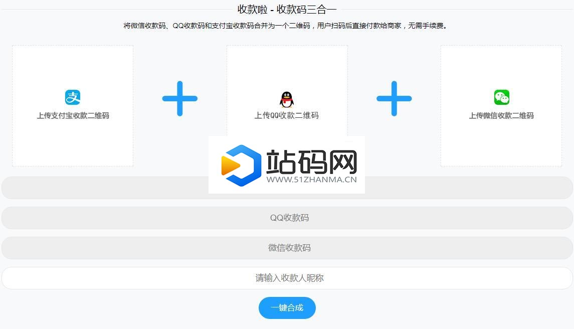 Thinkphp支付宝微信QQ收款码三合一源码_源码下载插图