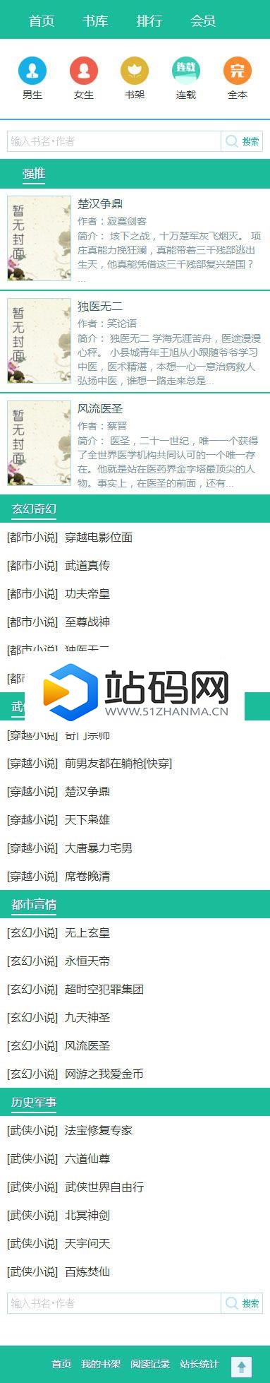 杰奇1.7独立WAP手机版小说模板完整修复版_源码下载插图