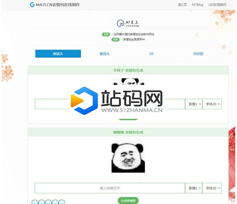 PHP聊天表情包在线制作网站源码_源码下载插图