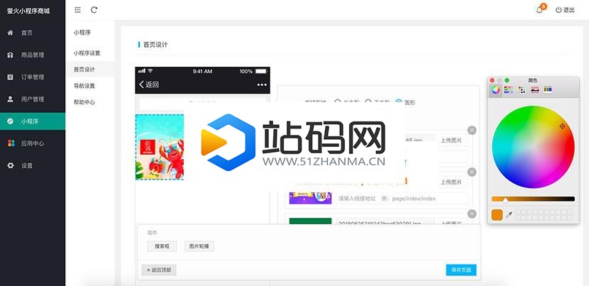 开源正版萤火小程序商城(YoShop)B2C模式完整源码 带前后端+支付接口_源码下载插图