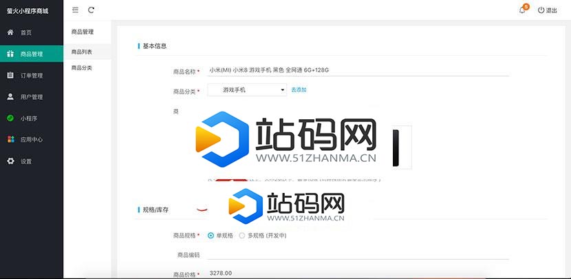 开源正版萤火小程序商城(YoShop)B2C模式完整源码 带前后端+支付接口_源码下载插图(2)