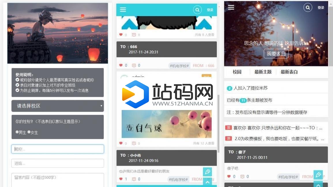 PHP邬小逗表白墙2.0版网站源码_源码下载插图