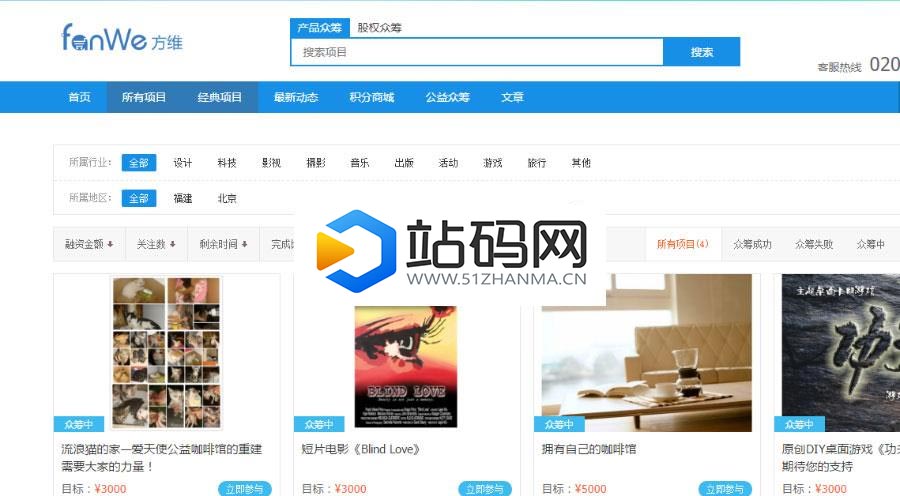 方维众筹1.7最新版完整源码 PHP众筹网站系统源码下载_源码下载插图(1)