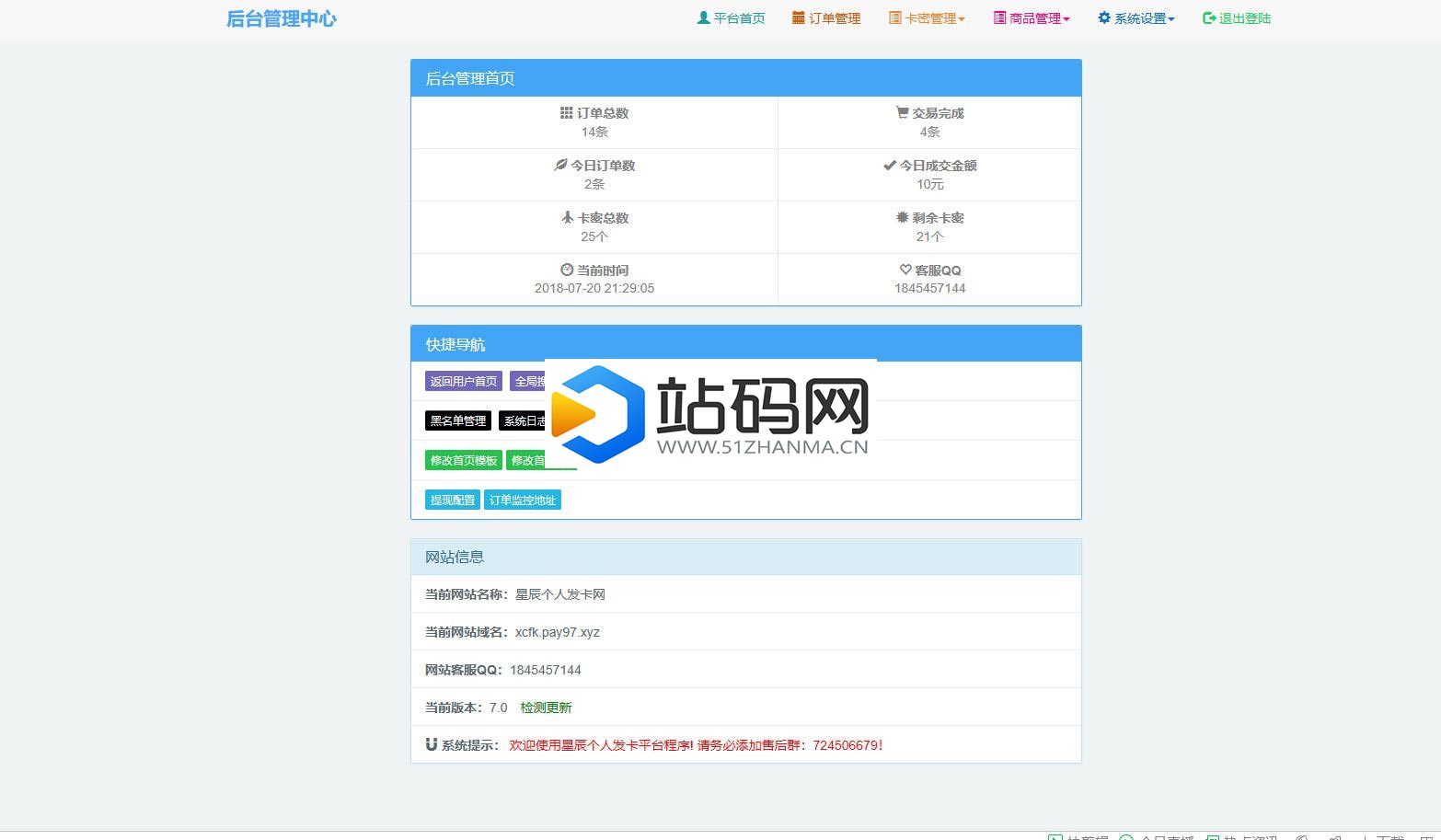 PHP网站源码 星辰个人发卡网V7.0免授权版(内置3套模板)_源码下载插图