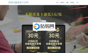PHP网站源码 阿进无限流量卡官网V2.1最新版_源码下载