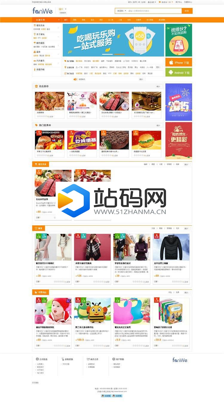 2018最新方维O2O V5.0.6678全开源安装版源码 包含分销系统+到店付+外卖+团购+同城活动_源码下载插图