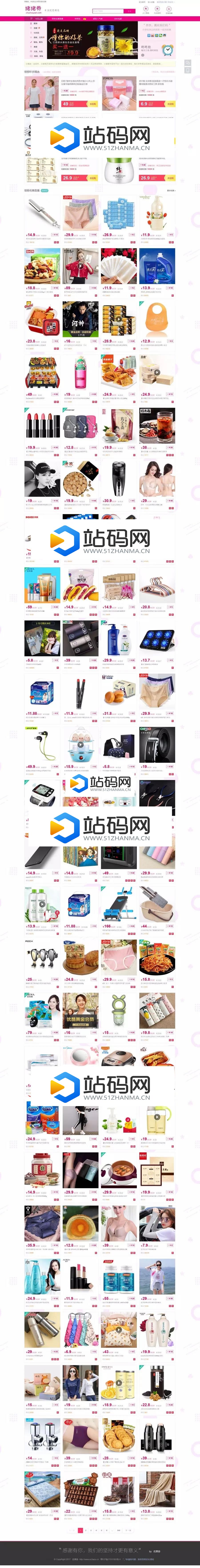 最新大淘客CMS淘宝客优惠券自动采集网站源码+淘口令和底部导航菜单_源码下载插图