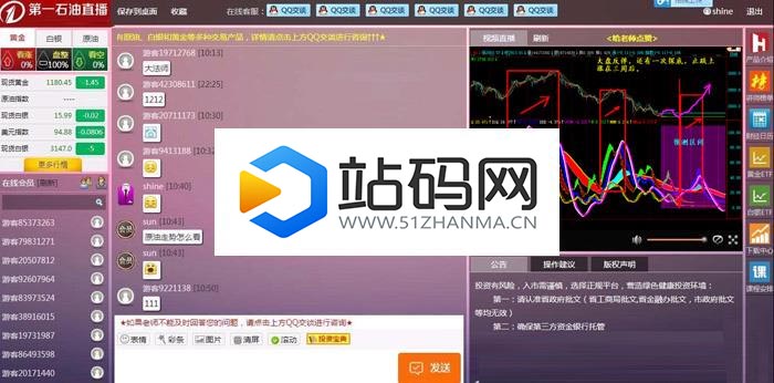 PHP财经直播喊单直播间网络直播聊天室系统源码_源码下载插图
