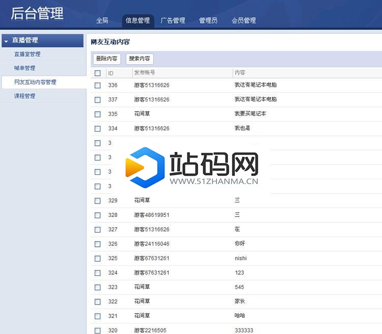 PHP财经直播喊单直播间网络直播聊天室系统源码_源码下载插图(1)
