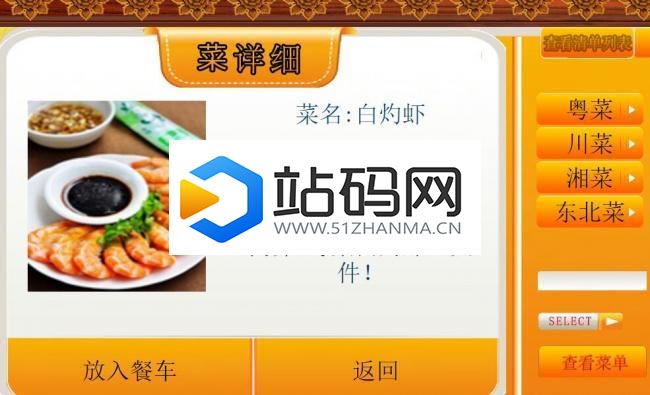JAVA EE MVC架构餐饮管理系统源码下载_源码下载插图