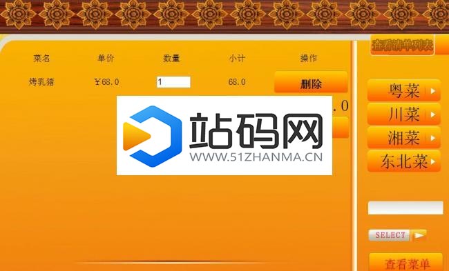 JAVA EE MVC架构餐饮管理系统源码下载_源码下载插图(1)