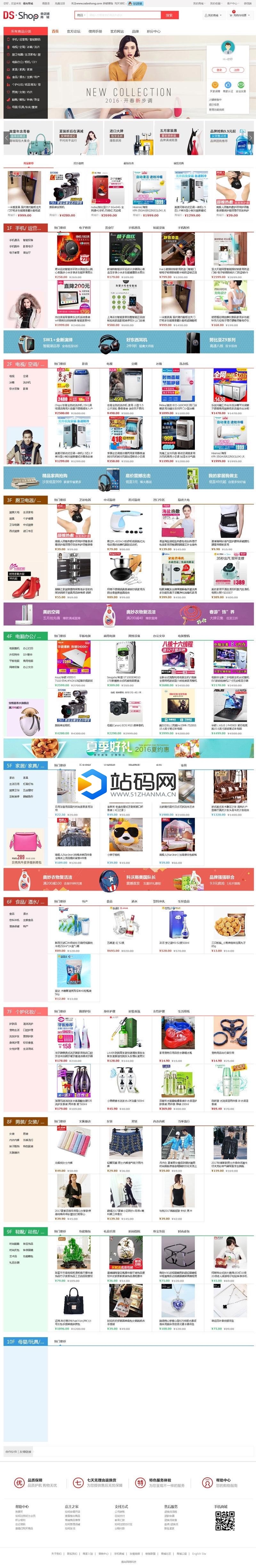 DSShop V1.3单店铺B2C开源商城系统源码 基于ThinkPHP5框架_源码下载插图