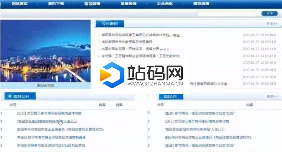 JAVA电子政务网站系统源码_源码下载插图(1)