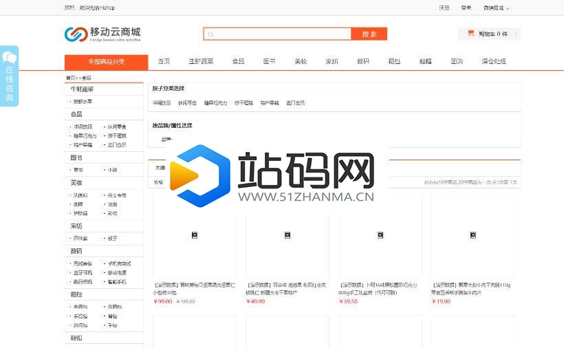 Hishop移动云商城V3.35完整商业版源码 PC+Wap+微信商城+门店功能等_源码下载插图