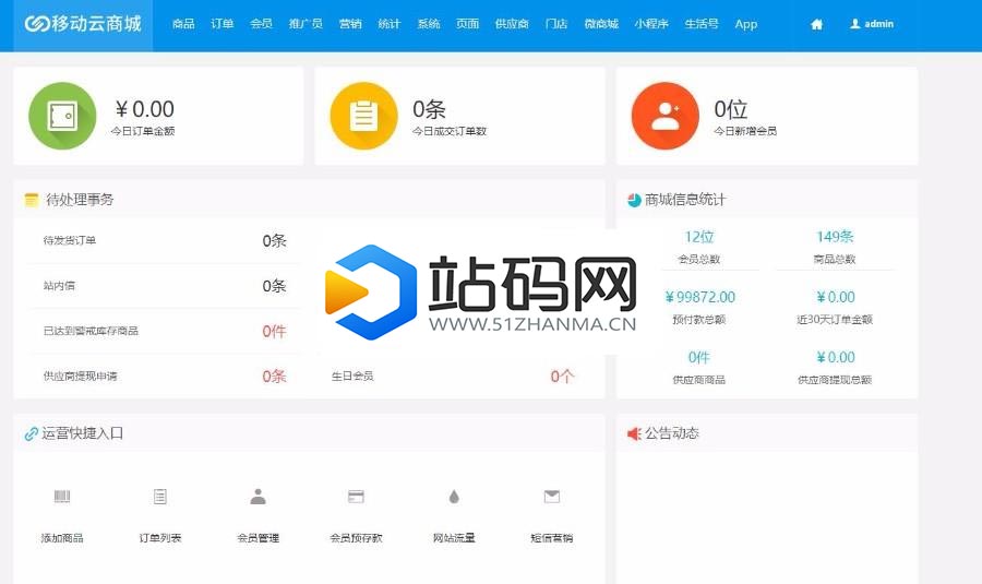 Hishop移动云商城V3.35完整商业版源码 PC+Wap+微信商城+门店功能等_源码下载插图(1)