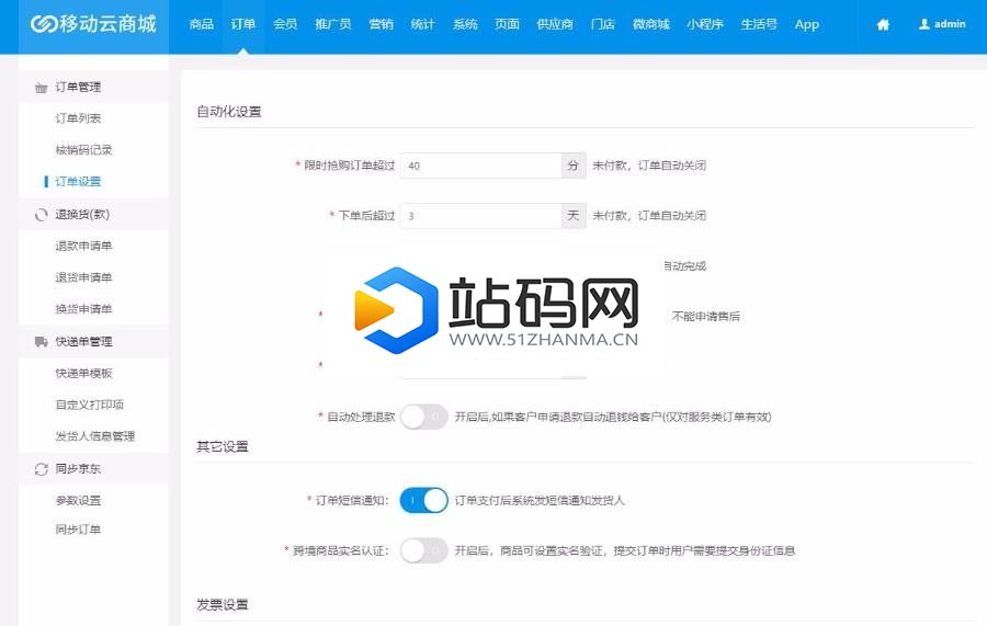 Hishop移动云商城V3.35完整商业版源码 PC+Wap+微信商城+门店功能等_源码下载插图(2)