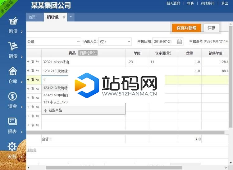 PHP网页版进销存源码ERP多仓库管理系统源码_源码下载插图