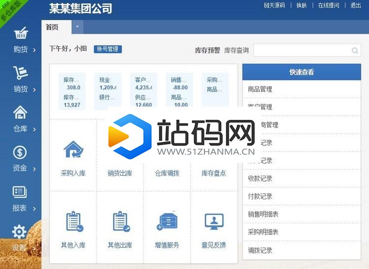 PHP网页版进销存源码ERP多仓库管理系统源码_源码下载插图(1)
