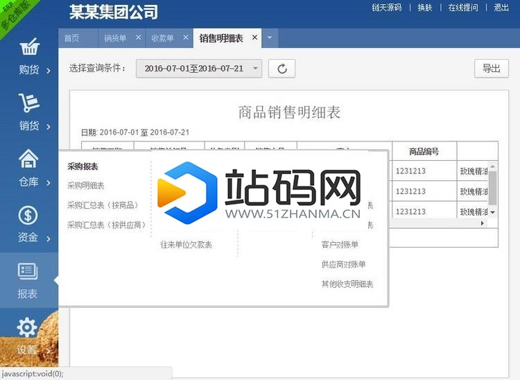 PHP网页版进销存源码ERP多仓库管理系统源码_源码下载插图(2)