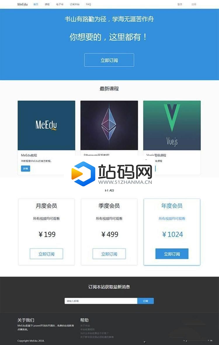 Laravel开发MeEdu在线点播网站源码 知识付费应用系统源码_源码下载插图