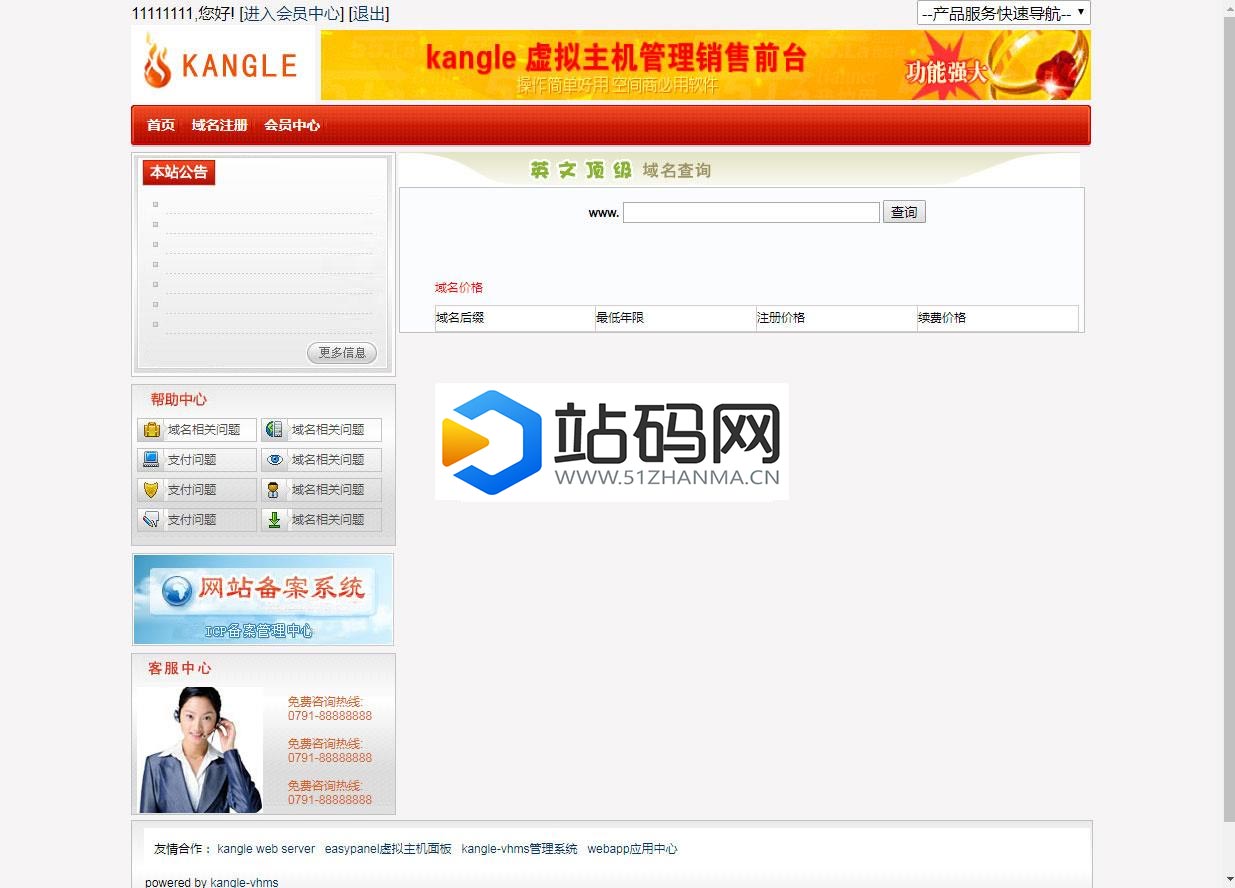 kangle虚拟主机管理销售系统源码_源码下载插图