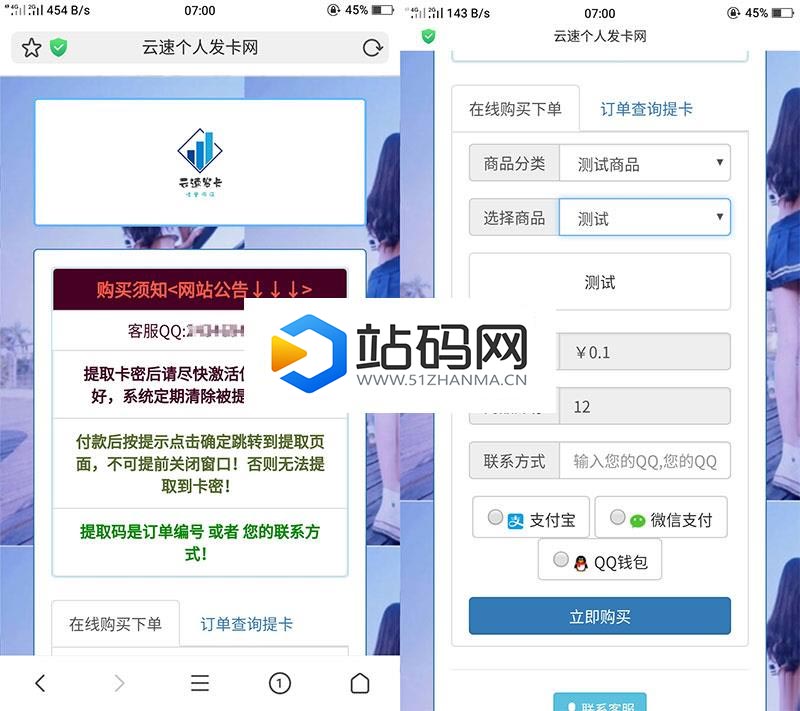 PHP云速个人发卡网源码美化版_源码下载插图