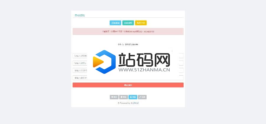 PHP产品授权系统源码 授权验证更新系统V2.7定制版完整版_源码下载插图(1)