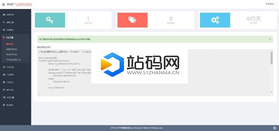 PHP产品授权系统源码 授权验证更新系统V2.7定制版完整版_源码下载插图(4)